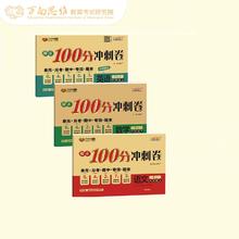 凑单约2元 万向思维期末冲刺100分