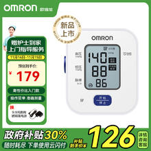 OMRON 欧姆龙 上臂式血压仪 医用高精准 U701