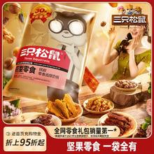 【三只松鼠巨型零食大礼包30袋】年货送女友礼物生日吃货小零食品