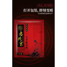 微信小程序： 老北京足贴*1包 1包2片