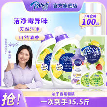 Pahnli 芭菲 柚子香氛洗衣液 3kg*2+1kg+480g