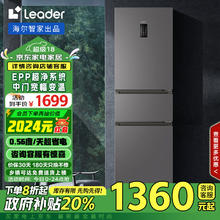 Leader iCase系列 BCD-218WGLC3D7S9U1 风冷三开门冰箱 218L 海晶灰券后1679元