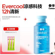 京东PLUS：参半 oralshark强效清新漱口水 强效薄荷 400ml （赠 漱口水12ml*3）