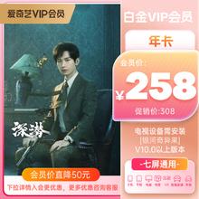 iQIYI 爱奇艺 白金会员年卡 支持电视端