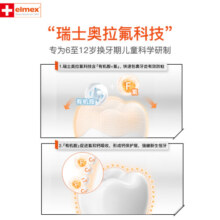 ELMEX艾美适防蛀亲子套装家庭套装防蛀固齿含氟防蛀舒敏牙膏 少儿牙膏*3+牙刷2支装