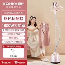 KONKA 康佳 挂烫机家用蒸汽小型手持熨斗挂立式熨衣服烫熨烫机商用服装店