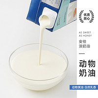 Anchor 安佳 尚巧厨-安佳淡奶油1L