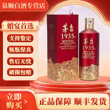 MOUTAI 茅台 1935 53%vol 酱香型白酒 500ml 单瓶装636.8元