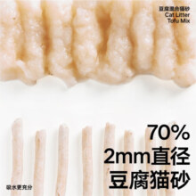 pidan纯豆腐混合猫砂 原味2.4KG 两种直径除臭可冲厕所 四包装119元 (月销5000+)