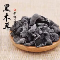 东北黑木耳干货 500g￥10.90 3.2折