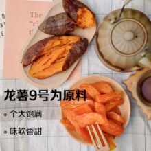 低脂果干！粒上皇 倒蒸红薯条 80g
