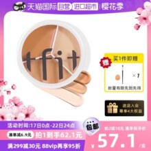 【自营】TFIT三色遮瑕膏遮暇盘笔遮盖斑点脸部提亮正品tifit遮瑕56元 (券后省3)