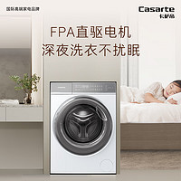 Casarte 卡萨帝 C1 10W2ELU1 滚筒洗衣机  10公斤