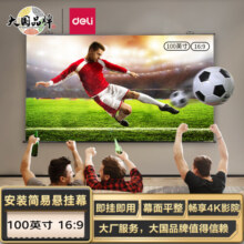 得力(deli)100英寸16:9白塑挂壁悬挂式简易投影仪幕布 投影幕布 适配坚果极米当贝小米投影机幕布50448