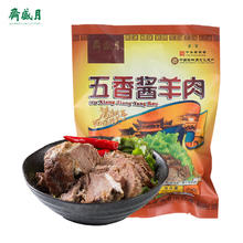 月盛斋 五香酱羊肉200g52.06元