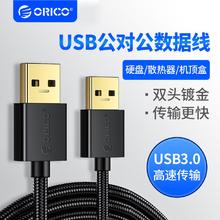 ORICO 奥睿科 数据线双头USB2.0/3.0延长线公对公两头连接传输线14.9元