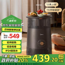 Midea 美的 智控语音取暖器 大面积全屋升温聚暖炉 HDT20BSR券后365.44元