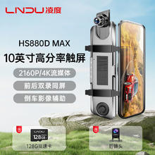 BLACKVIEW 凌度 HS880D MAX行车记录仪4K高清10英寸触屏流媒体前后双录倒车影像