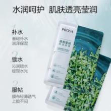 88VIP！PROYA 珀莱雅 小球藻玻尿酸面膜20片