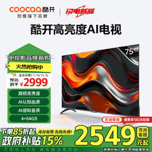 coocaa 酷开 创维75K3 Pro 2025款 75英寸 二级能效 144Hz超高刷 AI液晶游戏75P3E Max券后2504.95元