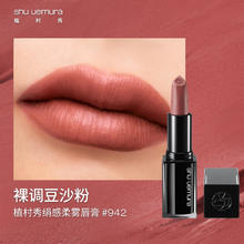 shu uemura 植村秀 茶艺限定 绢感柔雾唇膏KM BG942