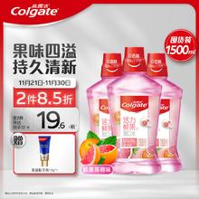 Colgate 高露洁 贝齿鲜果薄荷漱口水 500ml*3（赠 氨基酸牙膏18g）