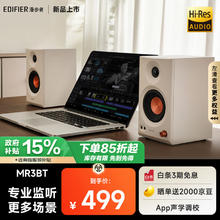 EDIFIER 漫步者 MR3BT 无线蓝牙音箱 高保真有源监听2.0音箱 HIFI音质 多媒体电脑电视音响 桌面音响 白色