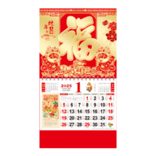 PLUS、需首购:福兴旺 挂历2025挂历 蛇年大发【37*68cm】