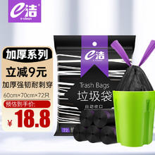 E-CLEAN e洁 自动收口垃圾袋加厚家用 1包4卷60X70cm黑色自动收口72只 加厚