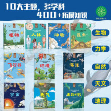 万物运转的秘密（全10册）图解式百科全书！上知宇宙天文，下知植物昆虫，让知识看得见、触得到(中国环境标志 绿色印刷)暑假阅读暑假课外书课外暑假自主阅读暑期假期读物
