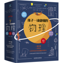 孩子一读就懂的物理（套装3册）青鸟童书暑假阅读暑假课外书课外暑假自主阅读暑期假期读物79.1元