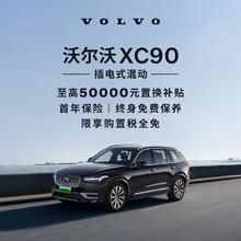 VOLVO 沃尔沃 购车订金 XC90 插电式混动 沃尔沃汽车 Volvo RECHARGE 四驱 长续航 智尊豪华版