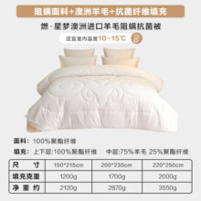罗莱【精选】家纺羊毛被冬被加厚保暖被子冬澳洲进口羊毛被被芯被子冬 澳洲进口抗菌羊毛被（冬被） 200*230cm