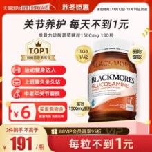 【自营】BLACKMORES澳佳宝氨糖软骨素维骨力葡萄糖钙关节灵180粒￥151.00 3.0折 比上一次爆料降低 ￥10