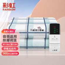 RAINBOW 彩虹 电热毯双人 双控除螨1.8*1.5米券后109.22元