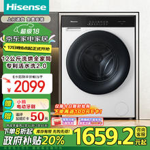 Hisense 海信 滚筒洗衣机全自动 12公斤超大容量棉花糖白色 超薄嵌入高洗净比 除菌除螨空气洗 HG12SE5￥1380.6