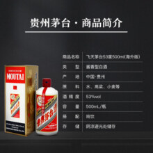 茅台（MOUTAI）飞天 53度 贵州飞天茅台 酱香型白酒 500ml（海外版带杯）