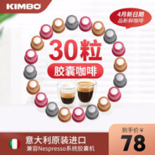 KIMBO 竞宝意大利进口咖啡胶囊意式浓缩组合Nespresso胶囊咖啡机适用 全口味组合60粒146元