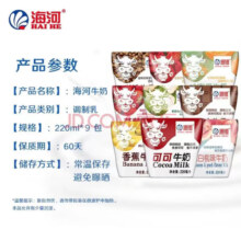 海河（HAI  HE）牛奶儿童营养早餐奶天津海河网红风味奶 海河牛角包大集合220ml*9包