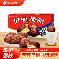 Orion 好丽友 巧克力派 20枚 680g