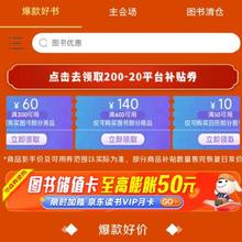 9日20点、促销活动：京东 图书双11促销