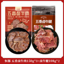 京东百亿补贴:恒都 卤牛肉150g*3袋+卤牛腱108g*2袋59元