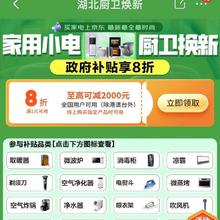促销活动：京东 湖北厨卫换新 领8折优惠 至高减2000元 全国通用