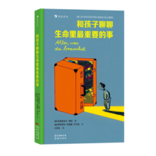 和孩子聊聊生命里最重要的事 5-7岁 二十件重要之事 亲情朋友勇敢自信儿童文学书籍 浪花朵朵童书