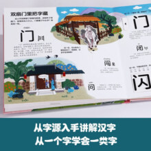 乐乐趣汉字启蒙互动立体书 神奇的汉字（发明篇+人类篇+自然篇 共3册）4岁+幼儿宝宝早教启蒙认知书儿童3d立体汉字书