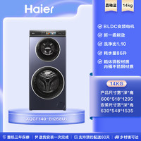 Haier 海尔 [母婴分区]海尔双子滚筒14kg大容量家用全自动洗烘一体洗衣机1268