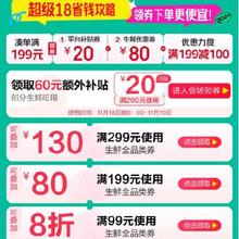 促销活动：京东 超级18生鲜主会场 满199减80/299减130元 等自营生鲜全品券