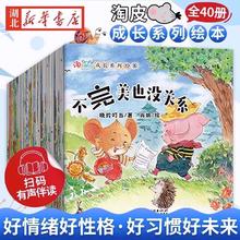 全套40册儿童故事书淘皮鼠成长系列