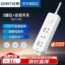 限移动端：CHNT 正泰 插座 3位总控 1.5米 (1121)