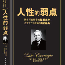 PLUS会员：人性的弱点 任性8本